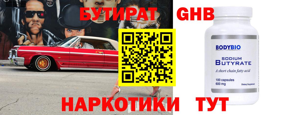 Азов  БУТИРАТ вода  Вход с VPN 