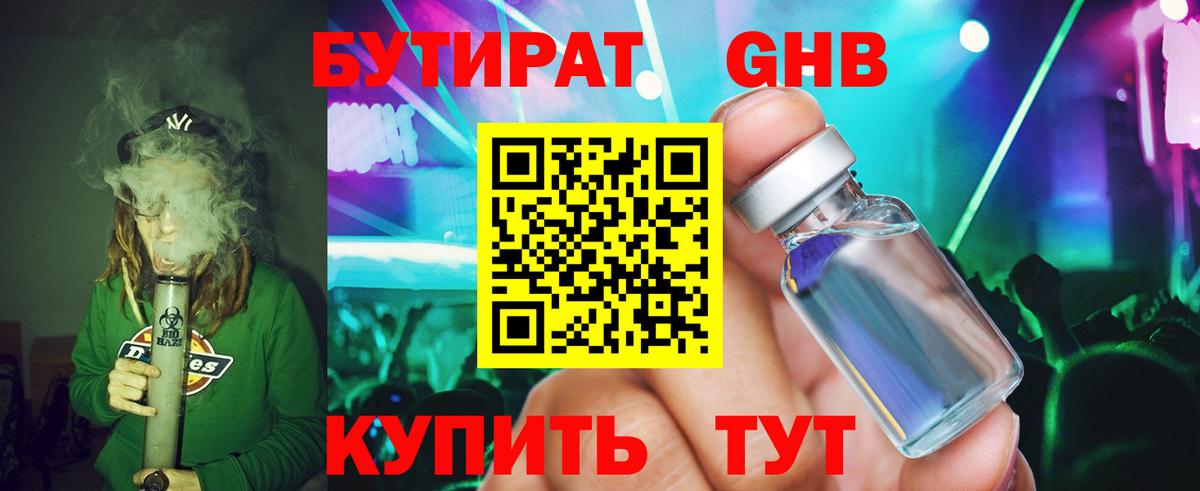Бутират бутандиол Азов