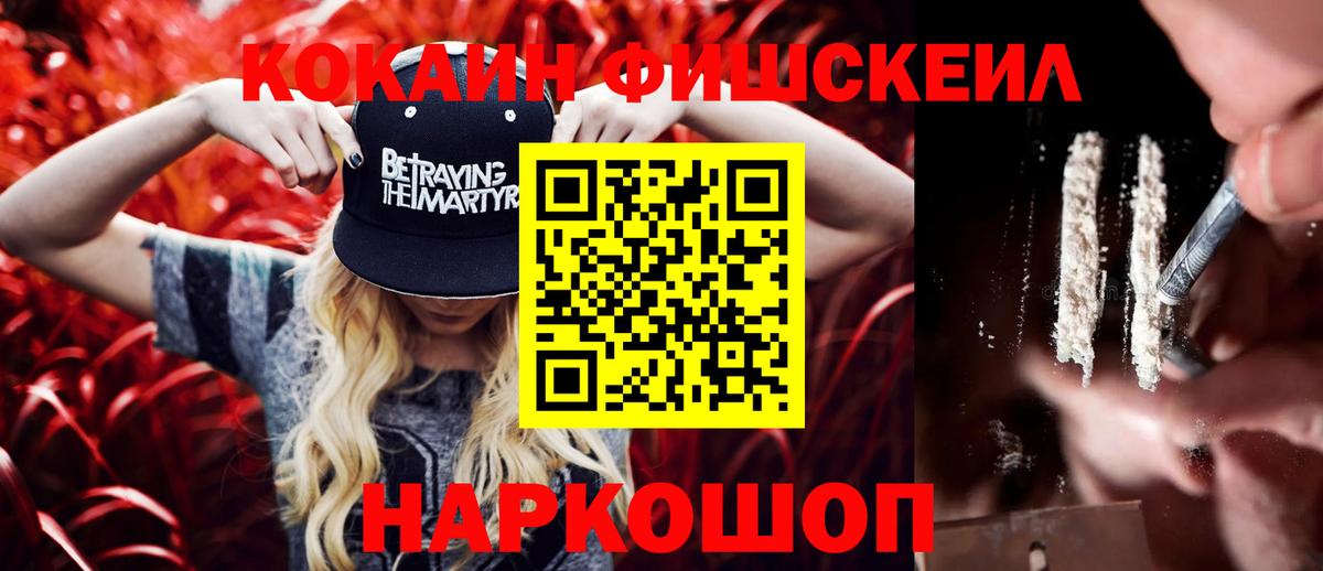 КОКАИН FishScale Азов