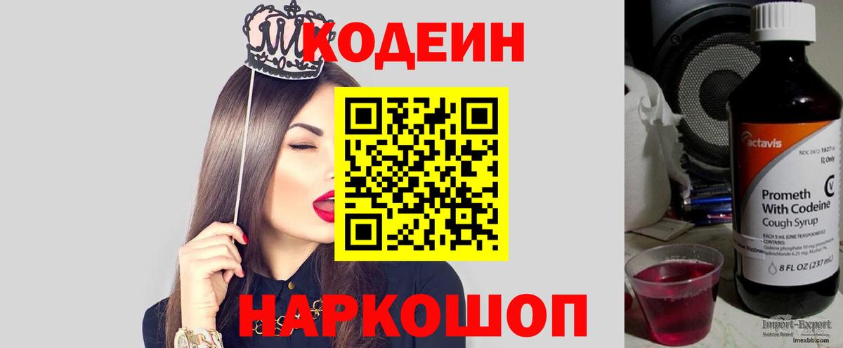Азов  Кодеиновый сироп Lean напиток Lean (лин)  Вход с VPN 