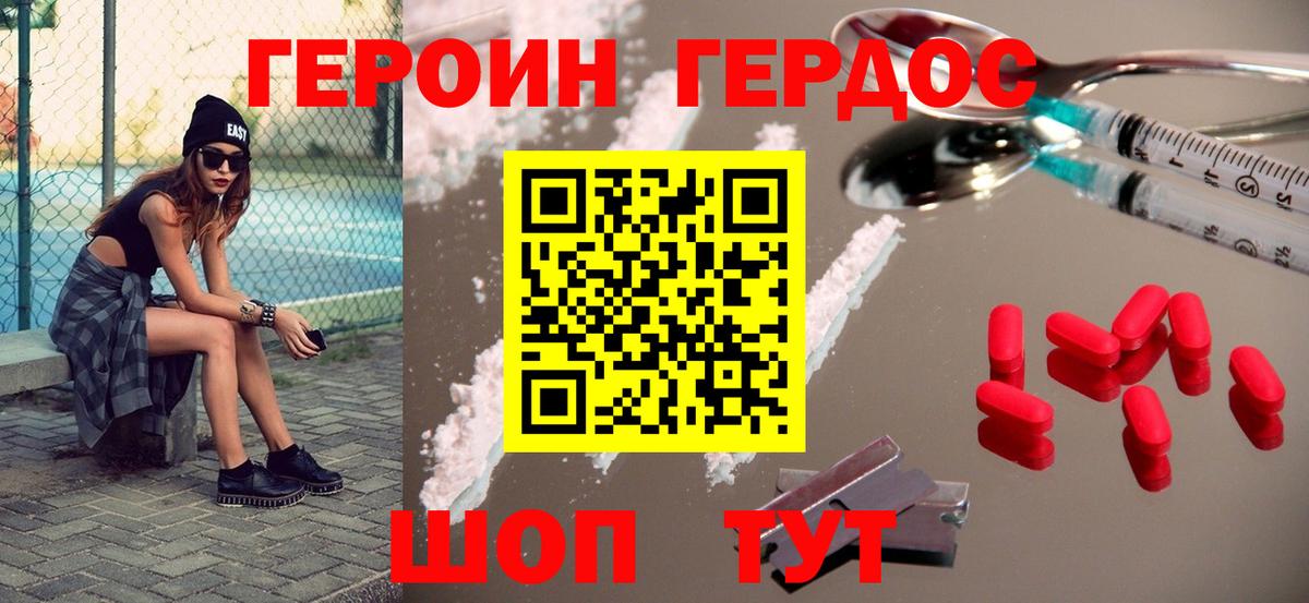 Героин гречка Азов