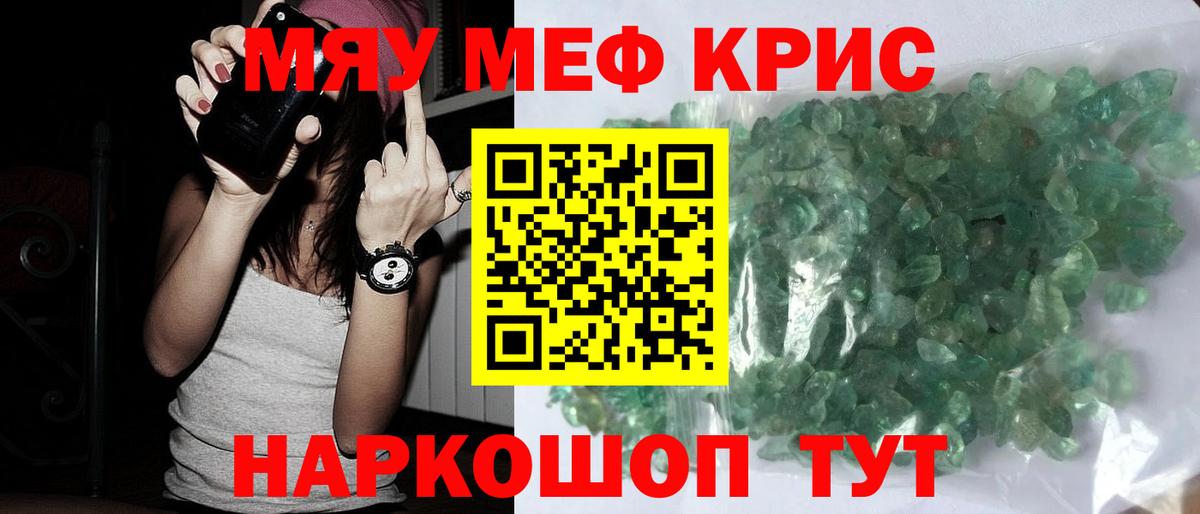 Мефедрон кристаллы Азов