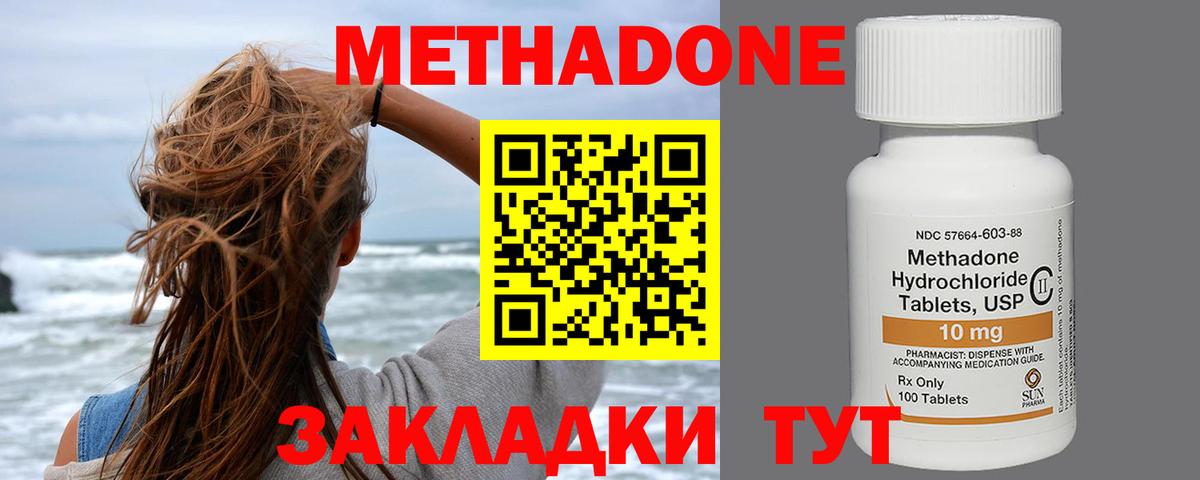Азов  Метадон methadone  darknet наркотические препараты  Вход с VPN  Метадон белоснежный 