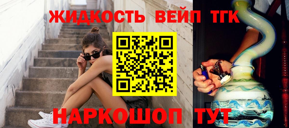 ТГК вейп  Вход с VPN  ТГК концентрат  Азов 